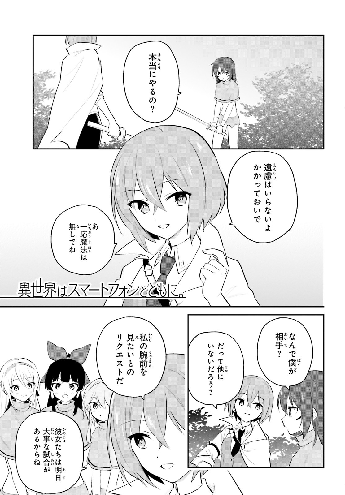 異世界はスマートフォンとともに。 - 第85話 - Page 1