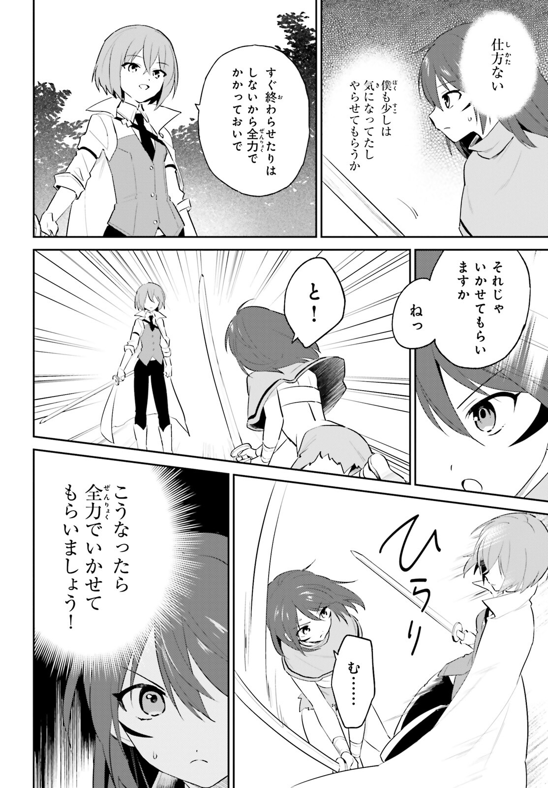 異世界はスマートフォンとともに。 - 第85話 - Page 2