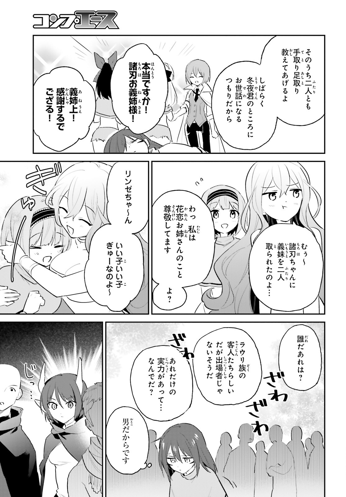 異世界はスマートフォンとともに。 - 第85話 - Page 5