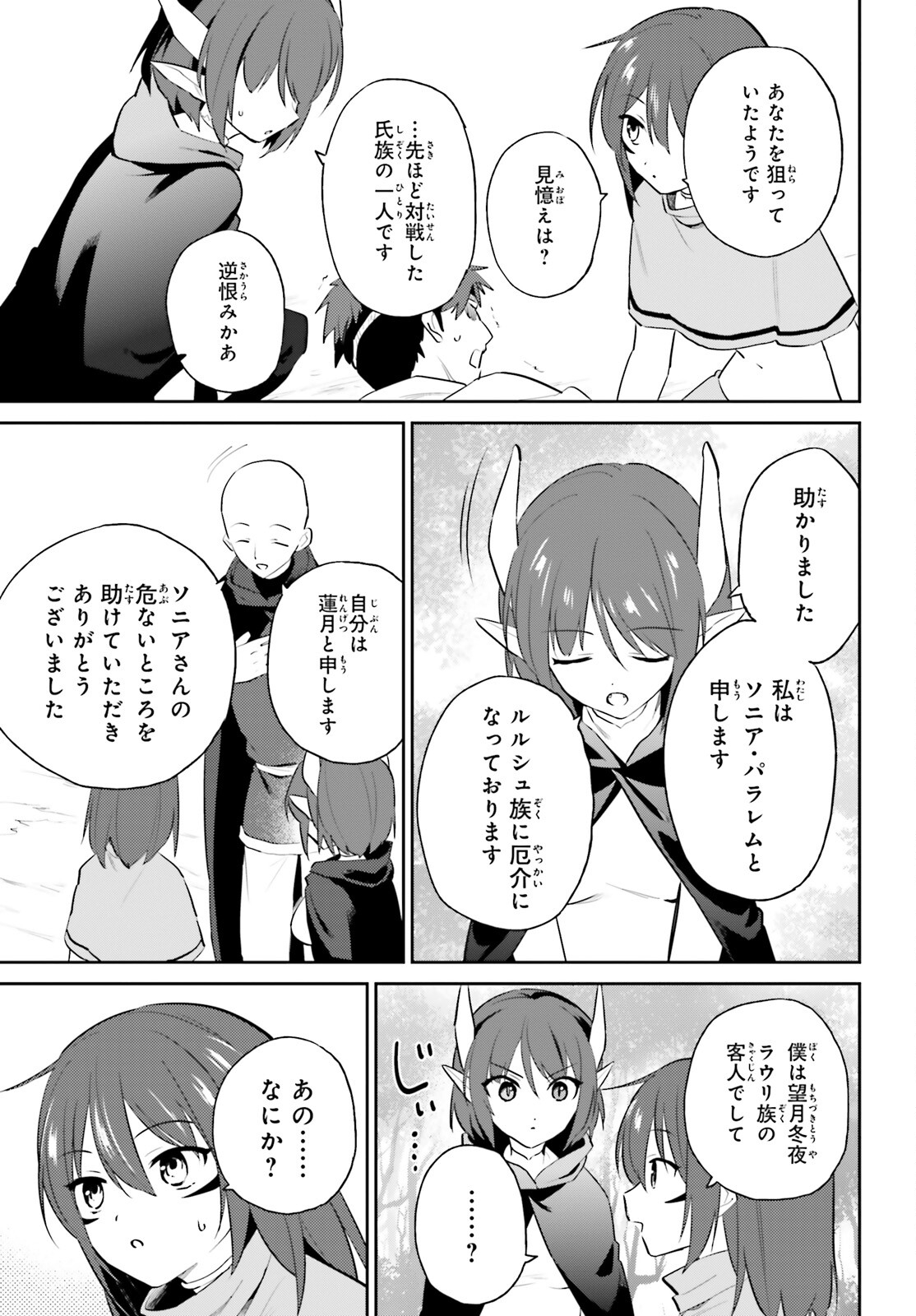 異世界はスマートフォンとともに。 - 第85話 - Page 7