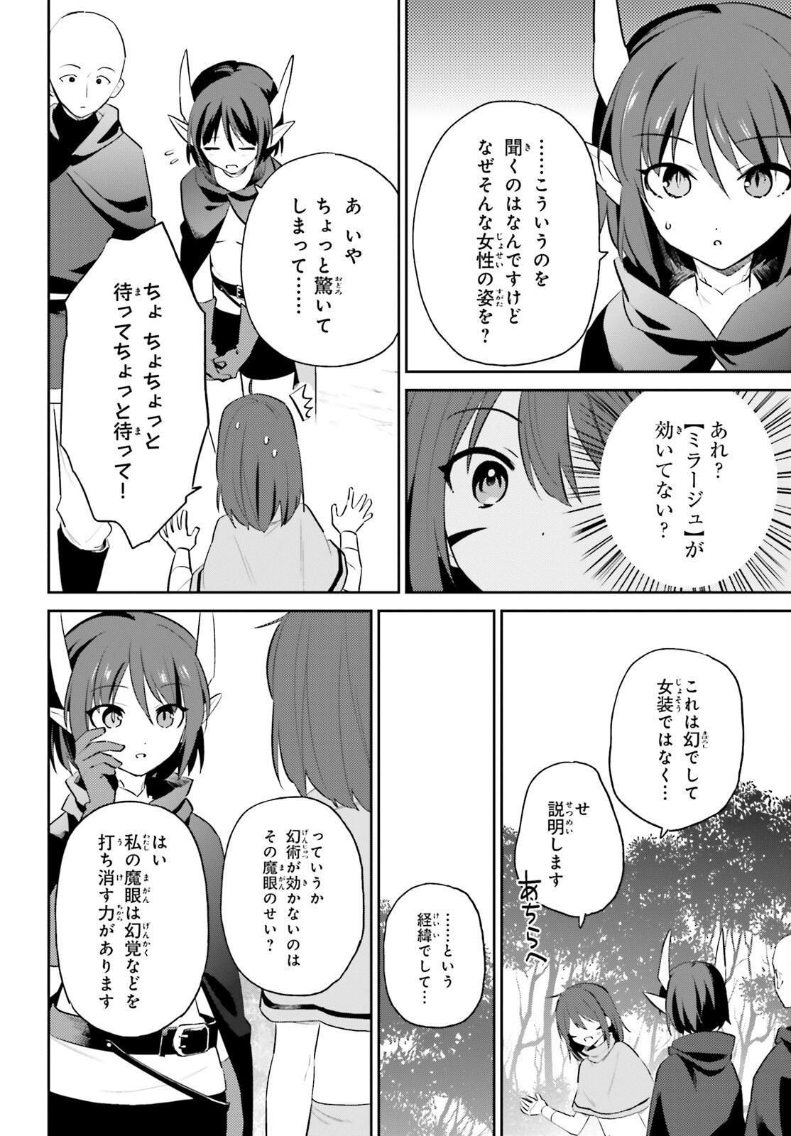 異世界はスマートフォンとともに。 - 第85話 - Page 8