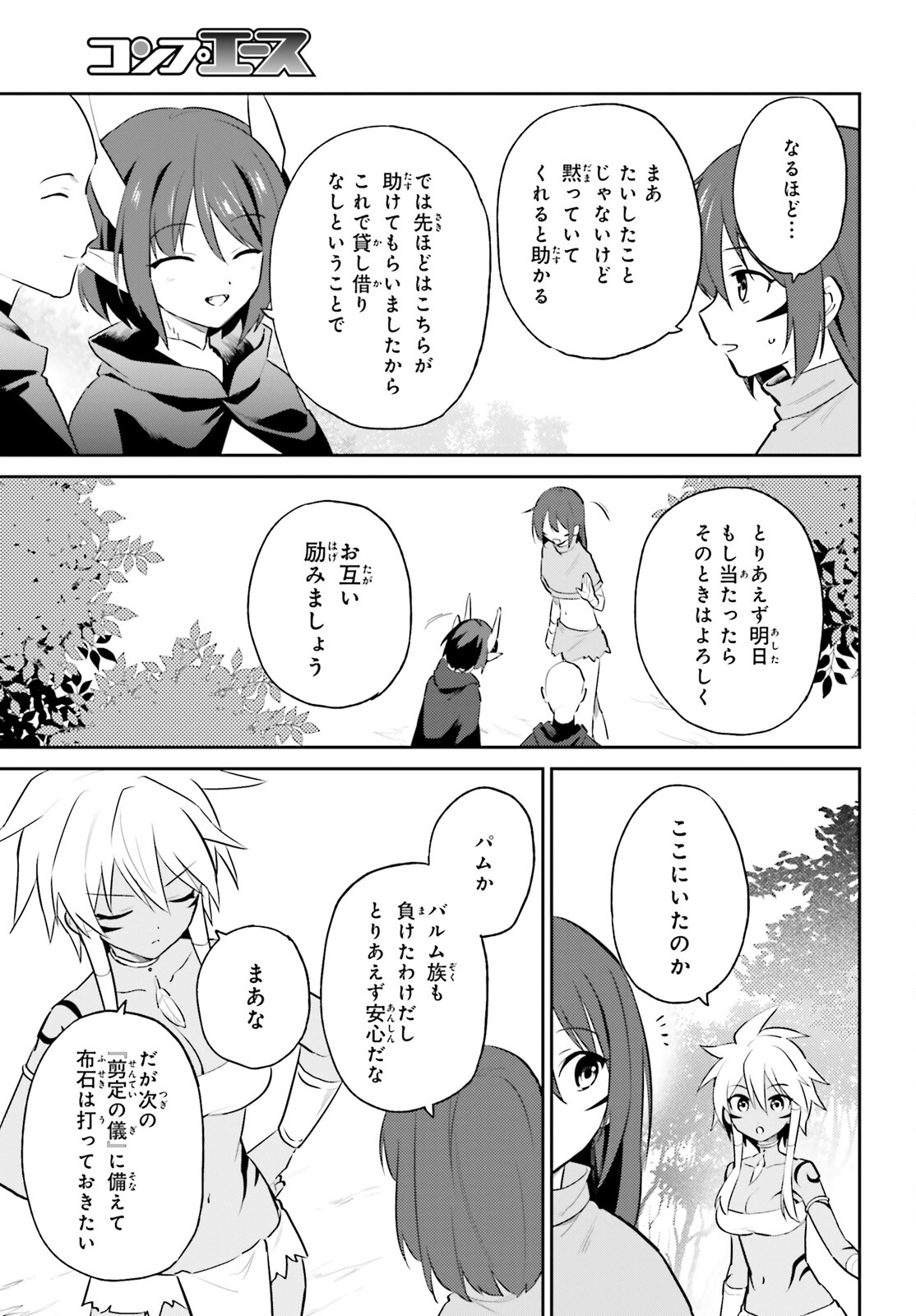 異世界はスマートフォンとともに。 - 第85話 - Page 9