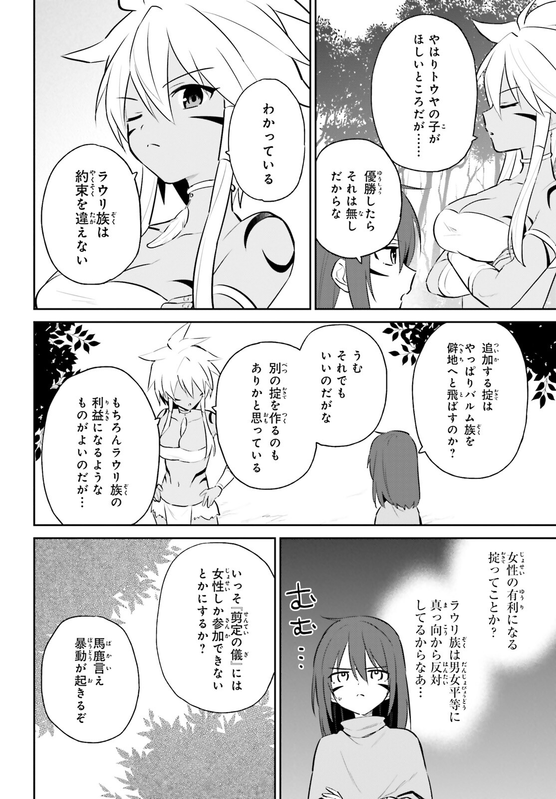 異世界はスマートフォンとともに。 - 第85話 - Page 10