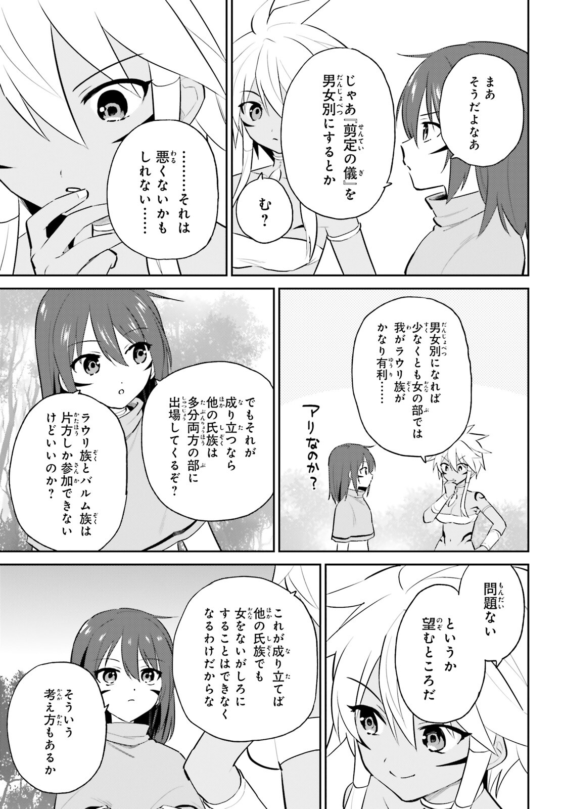 異世界はスマートフォンとともに。 - 第85話 - Page 11