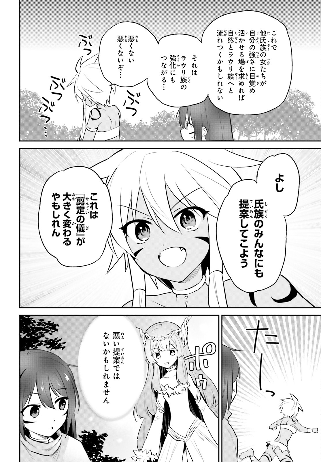 異世界はスマートフォンとともに。 - 第85話 - Page 12