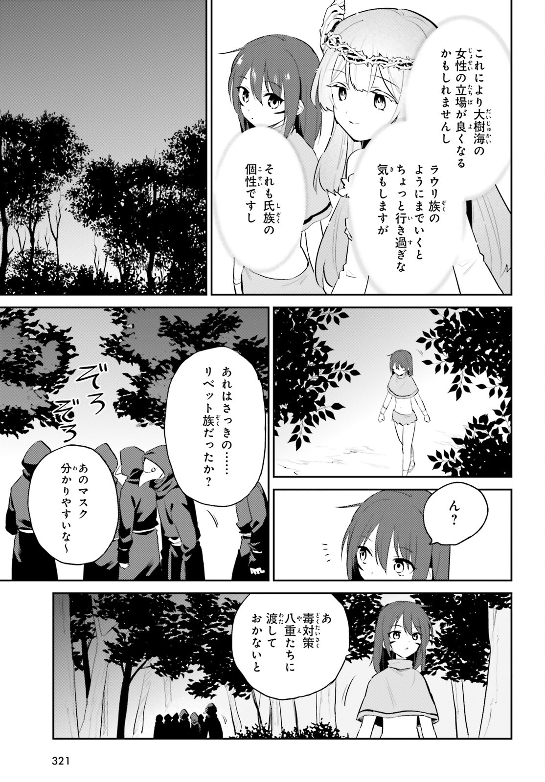 異世界はスマートフォンとともに。 - 第85話 - Page 13