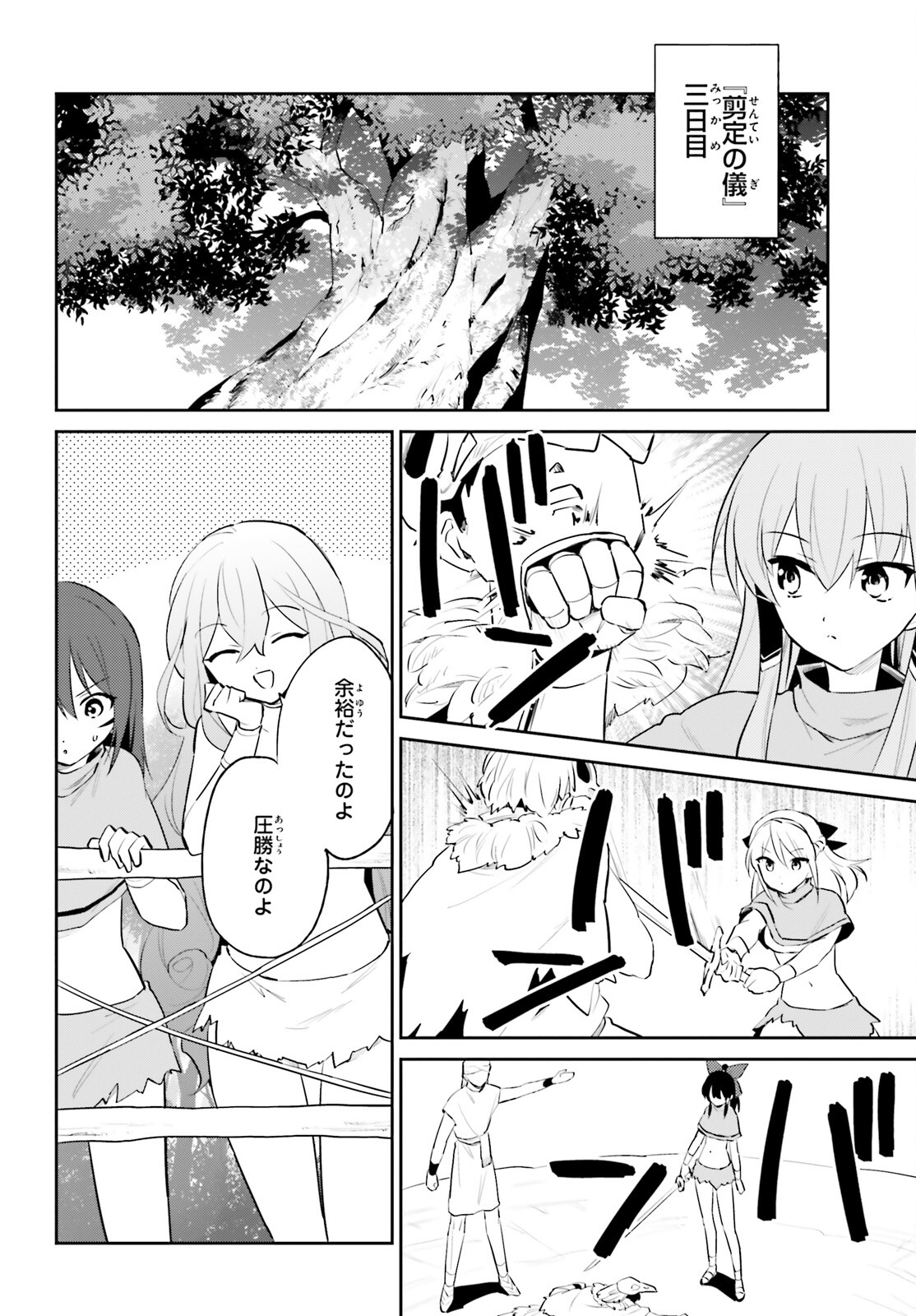 異世界はスマートフォンとともに。 - 第85話 - Page 14