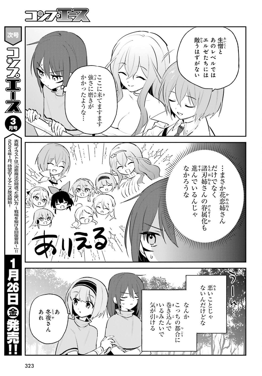 異世界はスマートフォンとともに。 - 第85話 - Page 15