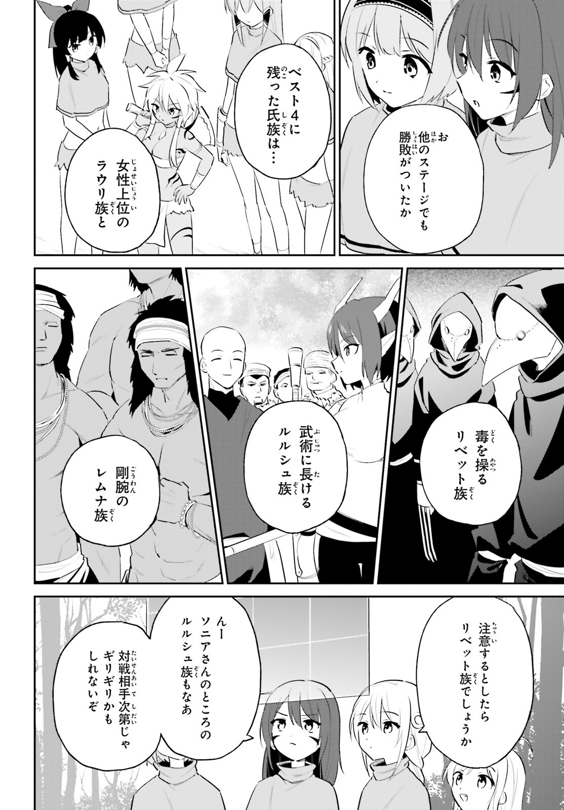 異世界はスマートフォンとともに。 - 第85話 - Page 16