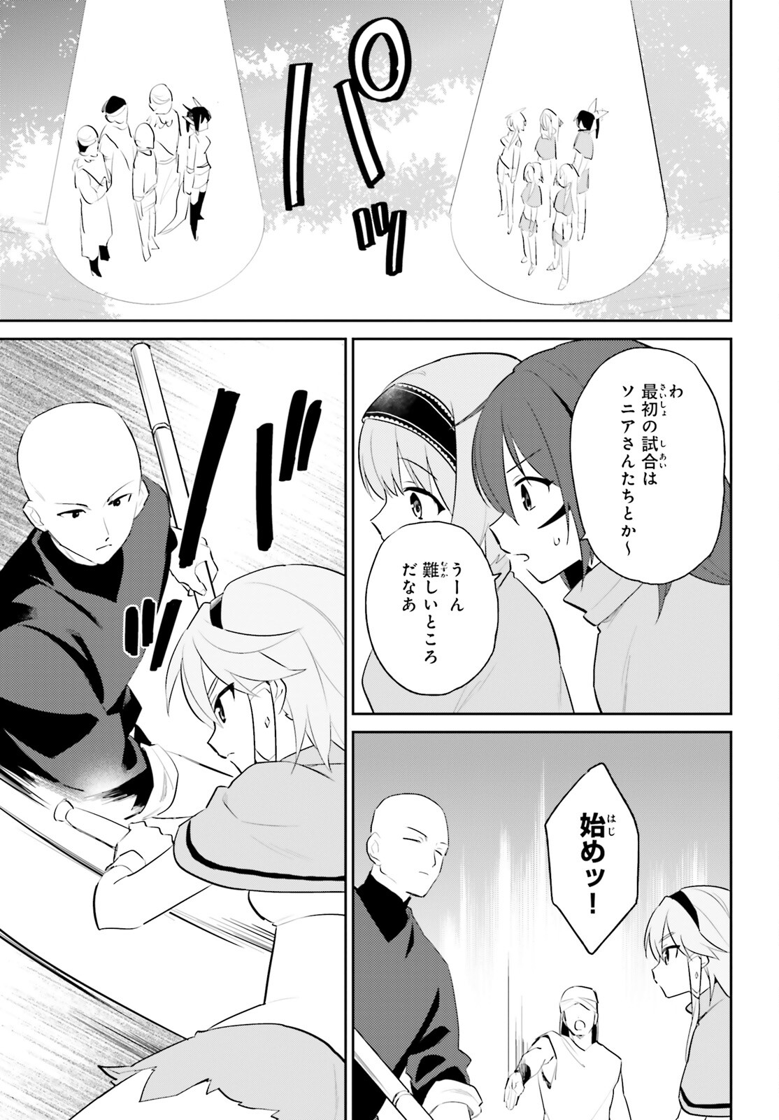 異世界はスマートフォンとともに。 - 第85話 - Page 17