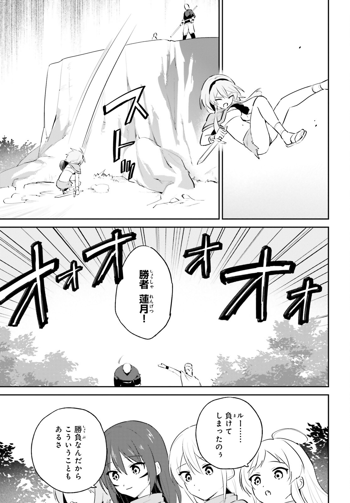 異世界はスマートフォンとともに。 - 第85話 - Page 21