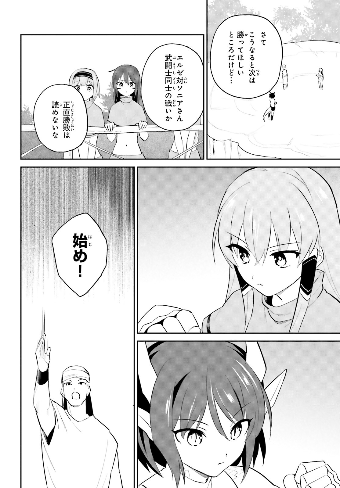 異世界はスマートフォンとともに。 - 第85話 - Page 22