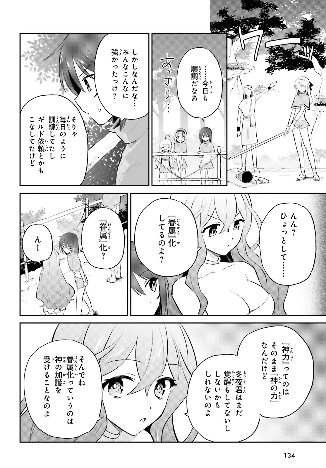 異世界はスマートフォンとともに。 - 第84話 - Page 2