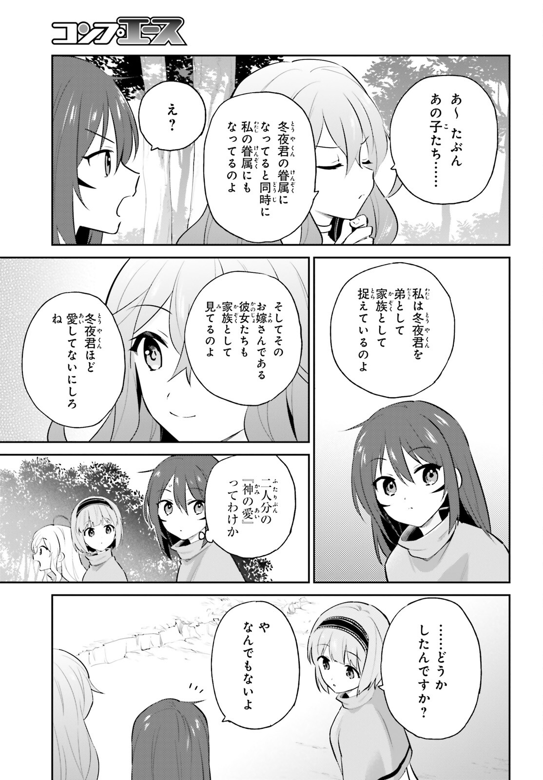 異世界はスマートフォンとともに。 - 第84話 - Page 5