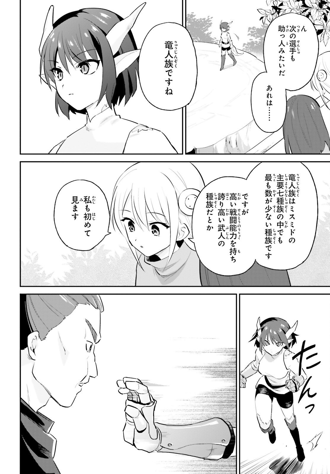 異世界はスマートフォンとともに。 - 第84話 - Page 8