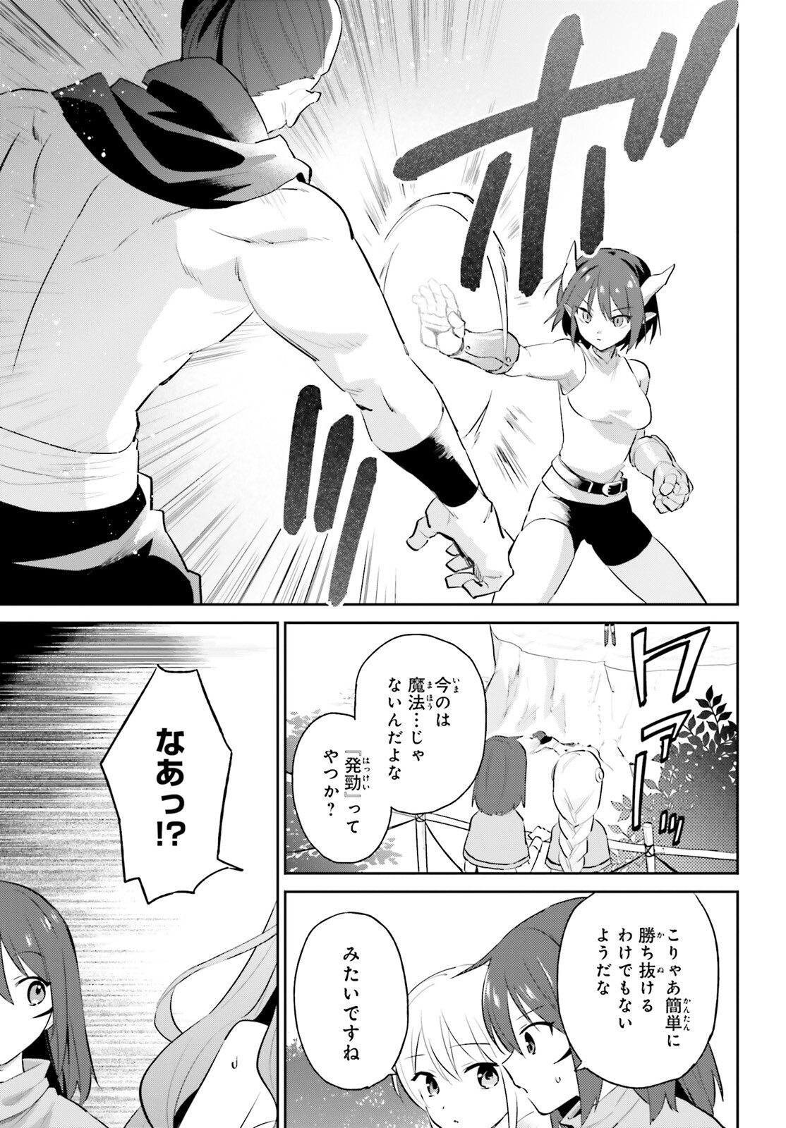 異世界はスマートフォンとともに。 - 第84話 - Page 9