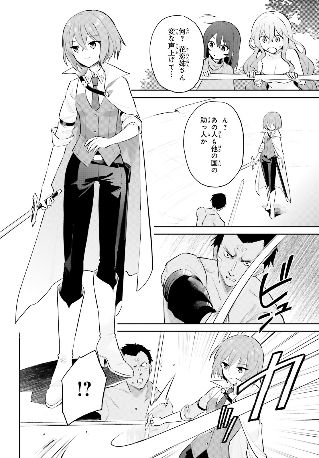 異世界はスマートフォンとともに。 - 第84話 - Page 10