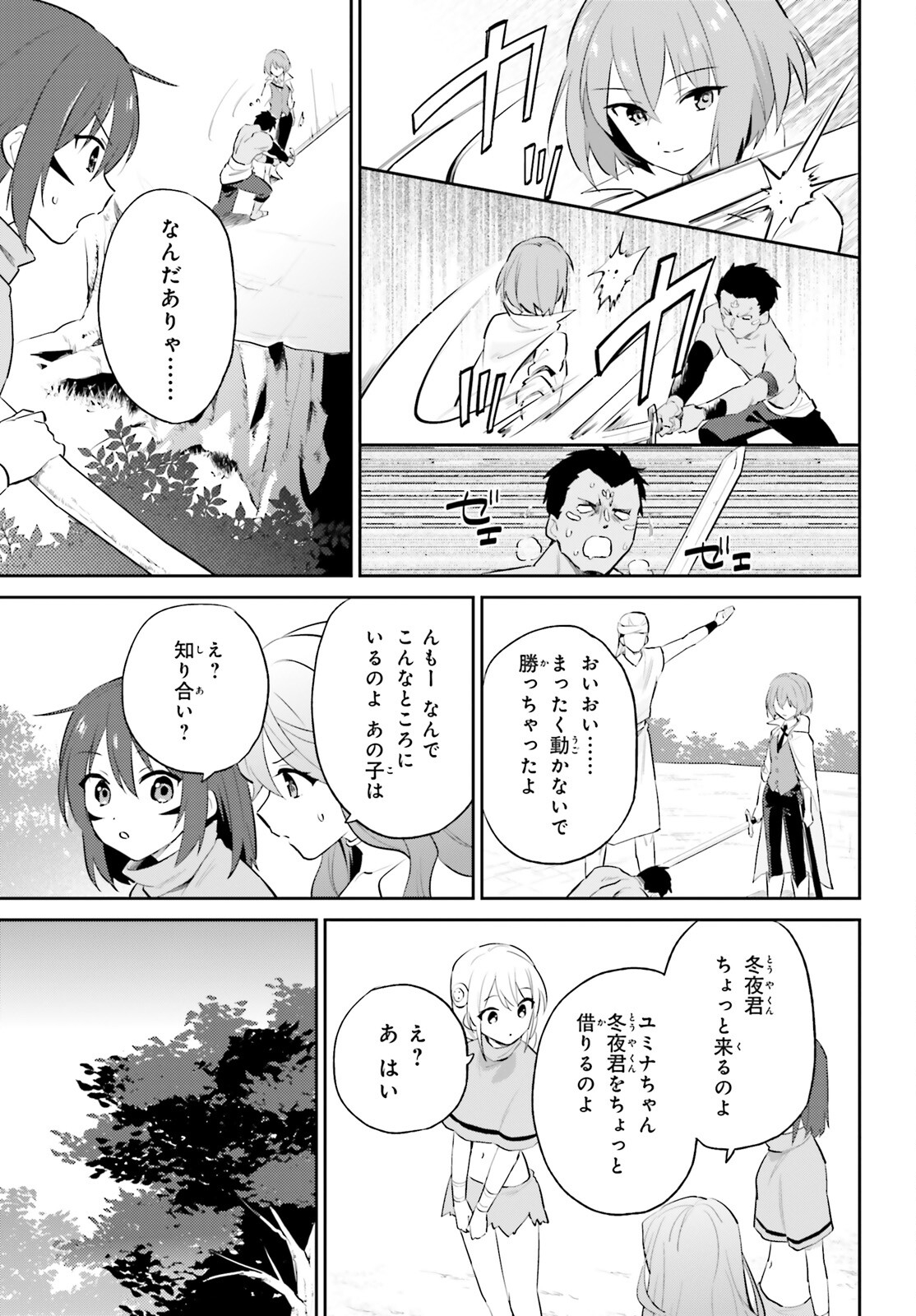 異世界はスマートフォンとともに。 - 第84話 - Page 11