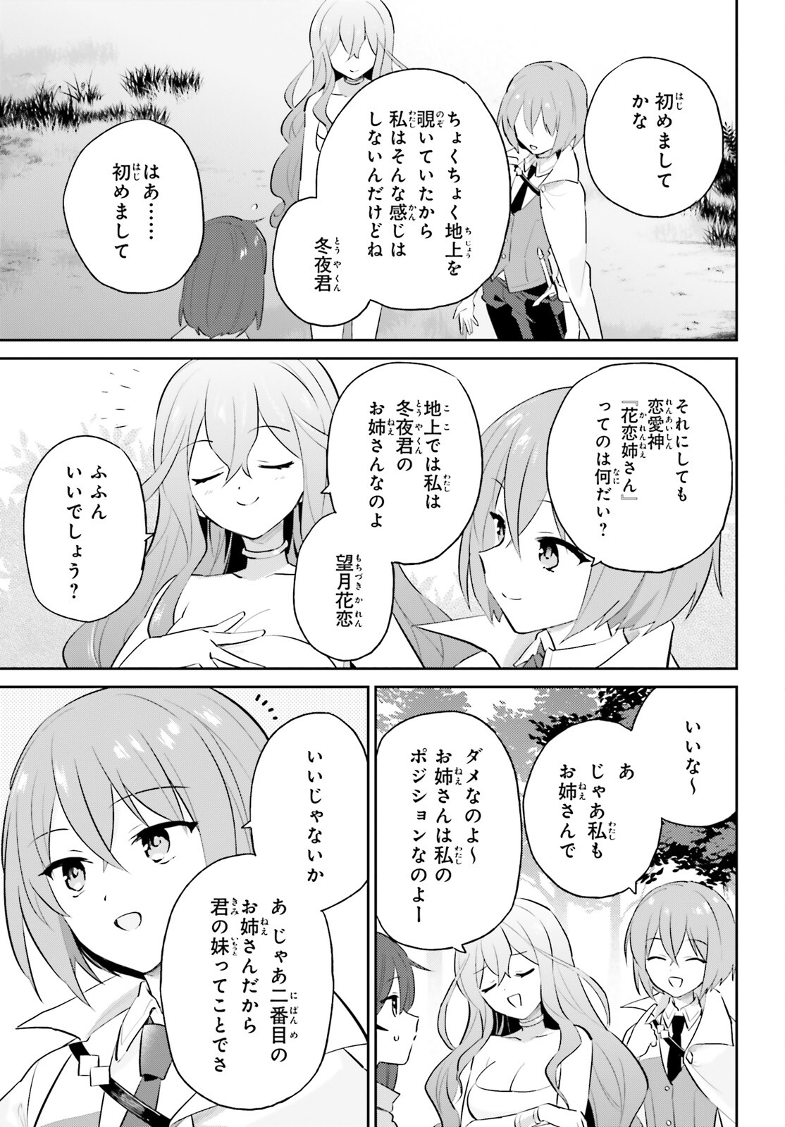 異世界はスマートフォンとともに。 - 第84話 - Page 13