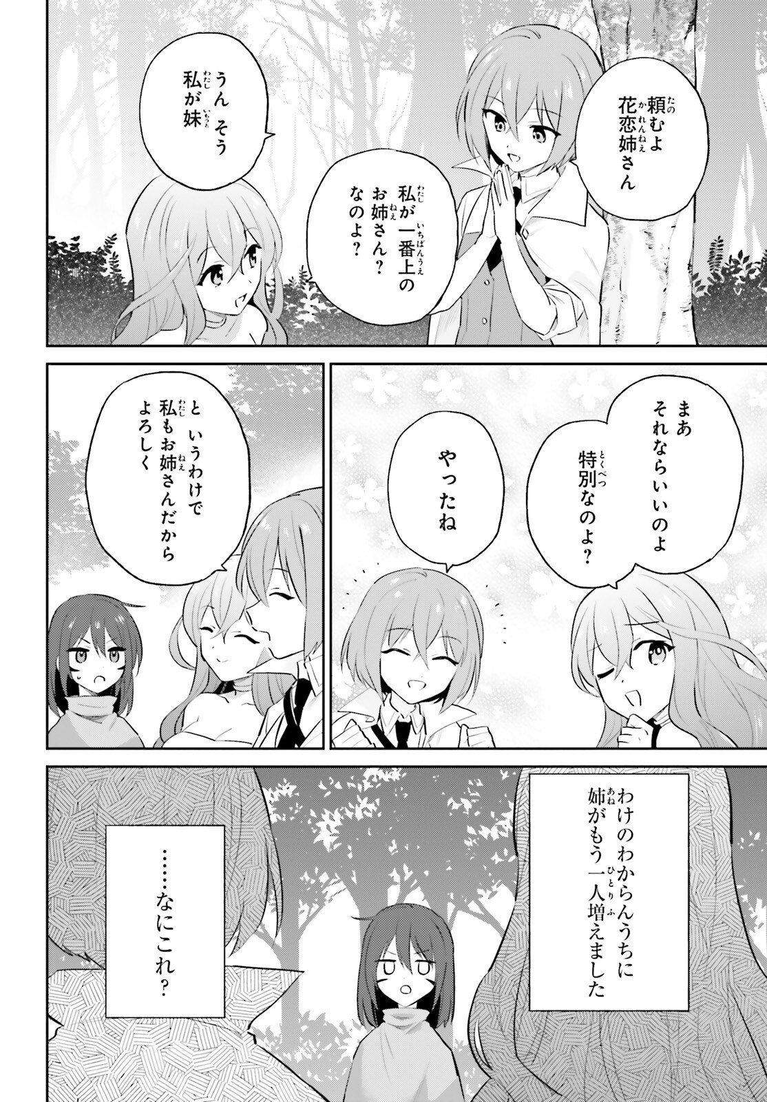 異世界はスマートフォンとともに。 - 第84話 - Page 14