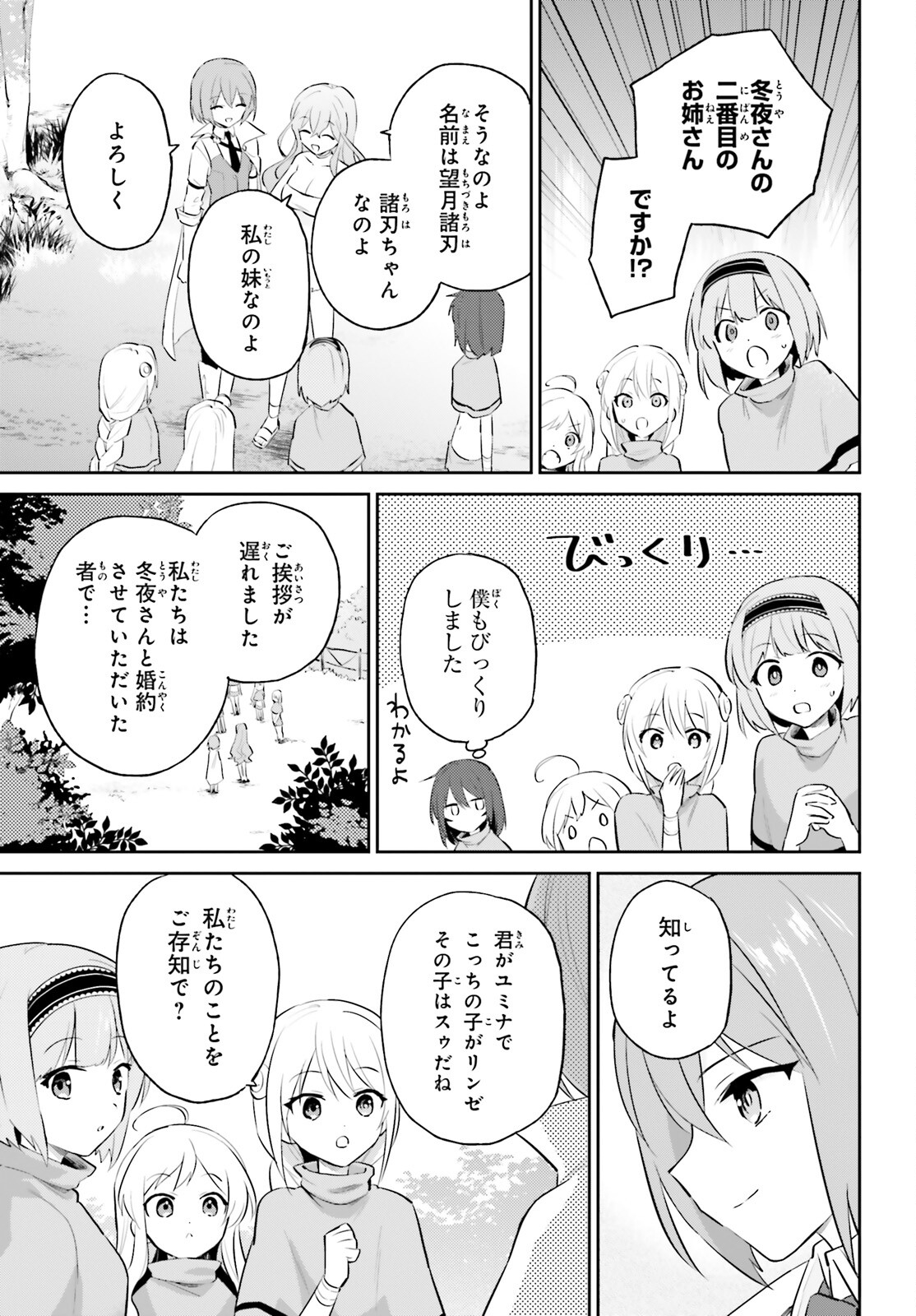 異世界はスマートフォンとともに。 - 第84話 - Page 15