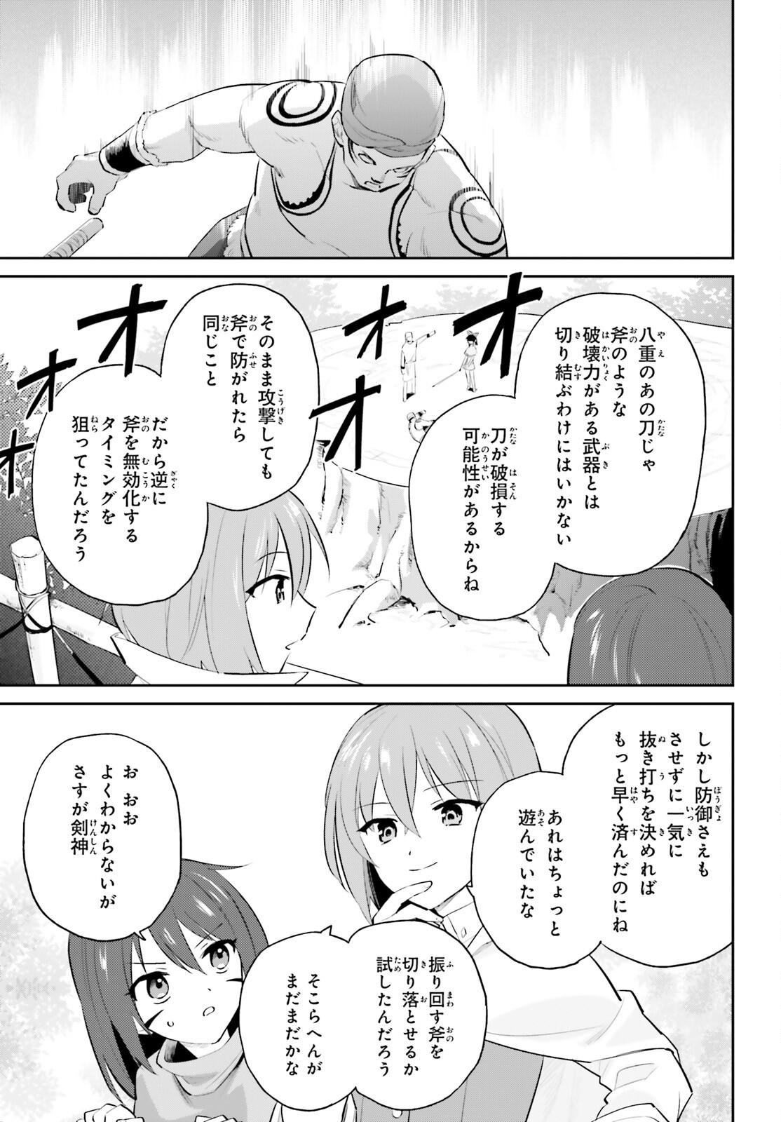 異世界はスマートフォンとともに。 - 第84話 - Page 19