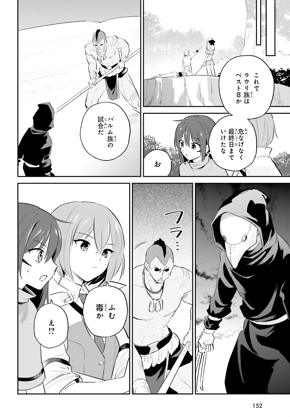 異世界はスマートフォンとともに。 - 第84話 - Page 20