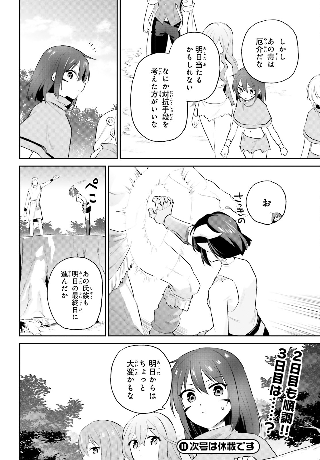 異世界はスマートフォンとともに。 - 第84話 - Page 22