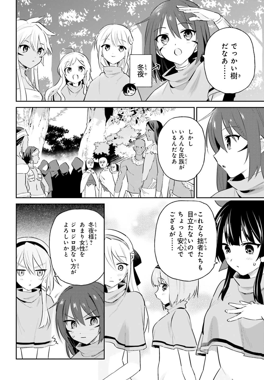 異世界はスマートフォンとともに。 - 第83話 - Page 2