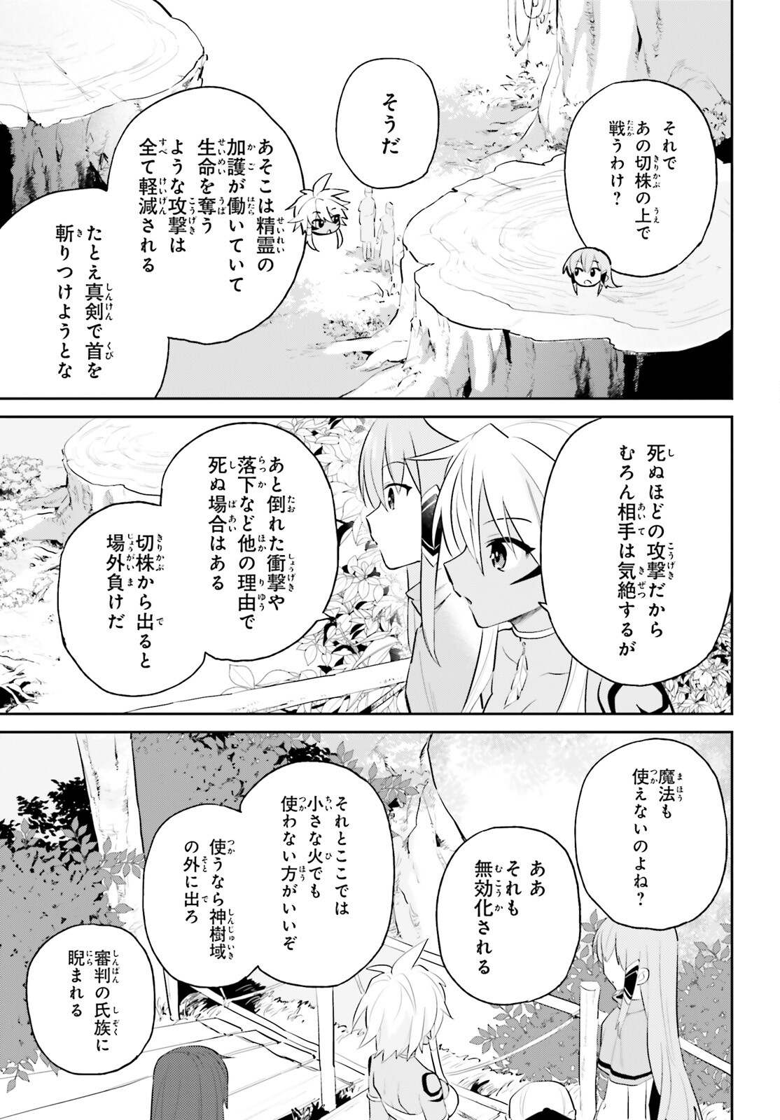 異世界はスマートフォンとともに。 - 第83話 - Page 3