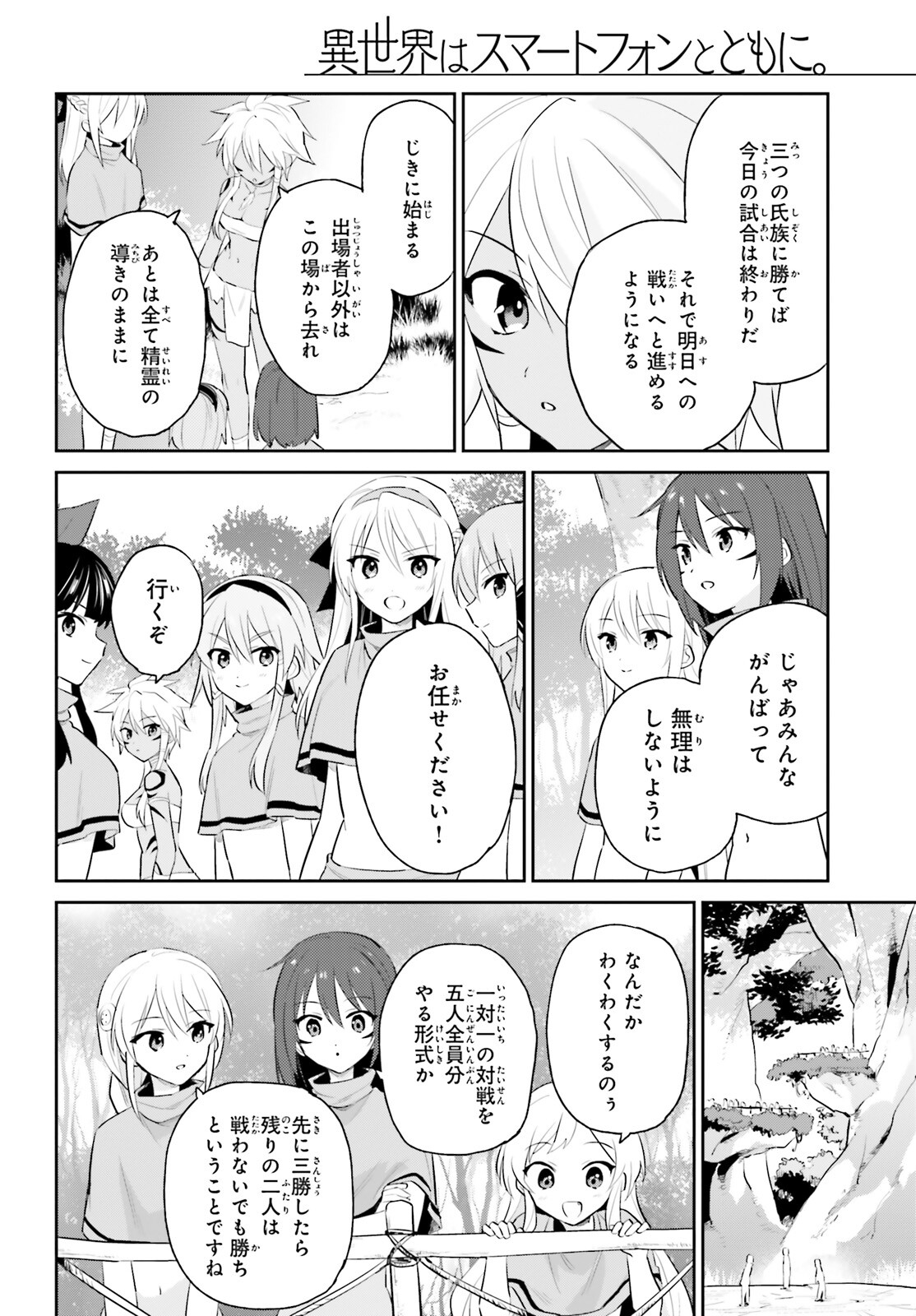 異世界はスマートフォンとともに。 - 第83話 - Page 4