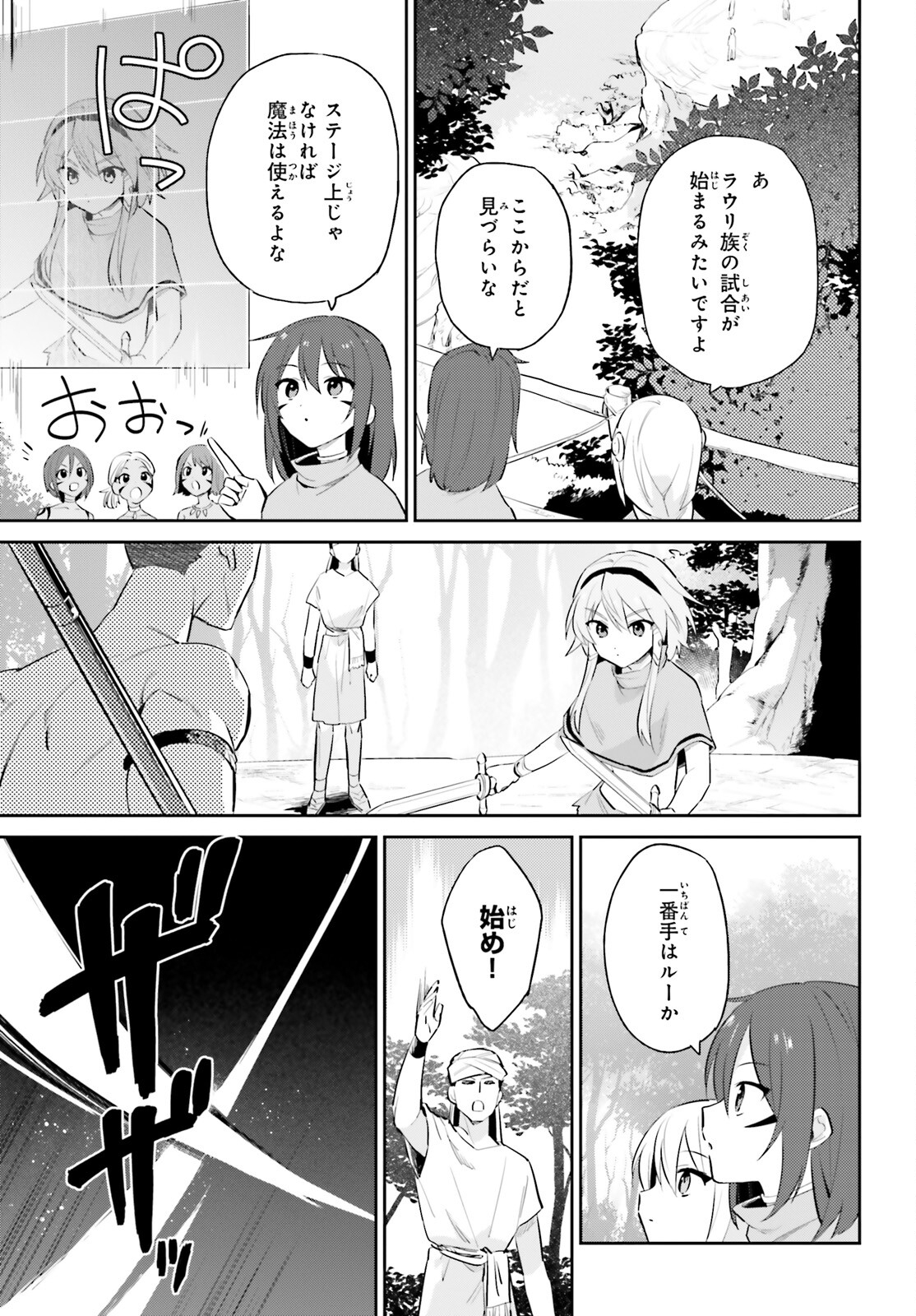 異世界はスマートフォンとともに。 - 第83話 - Page 5