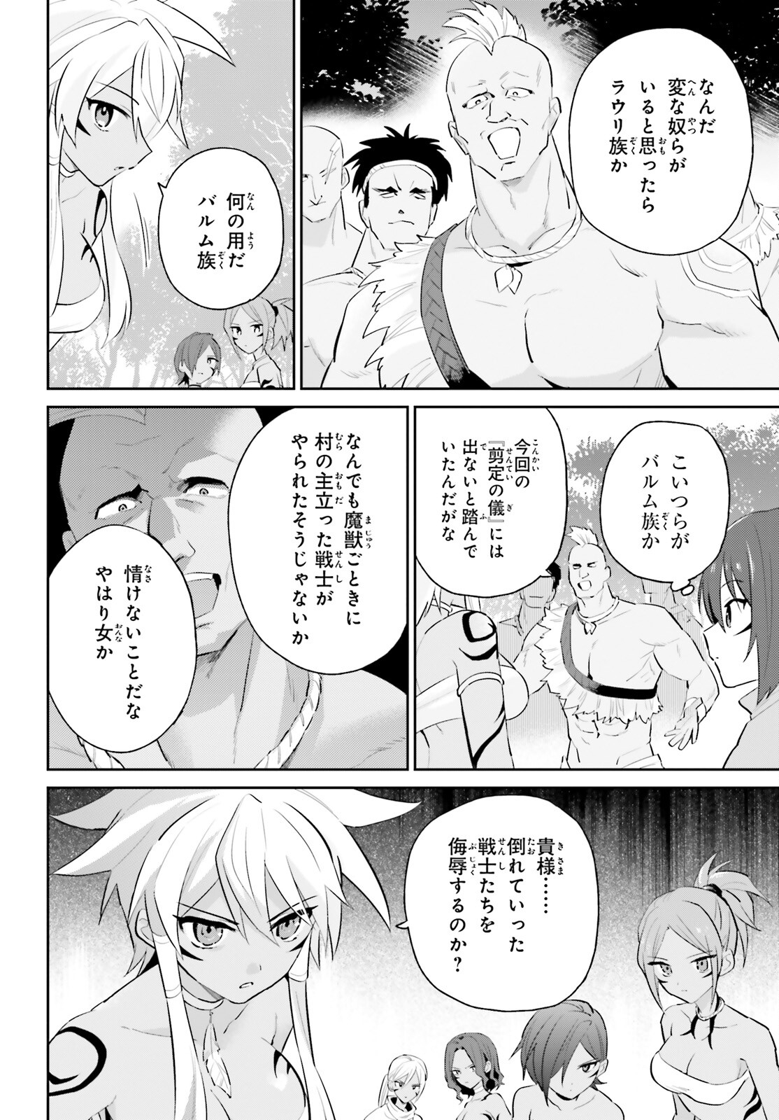 異世界はスマートフォンとともに。 - 第83話 - Page 8