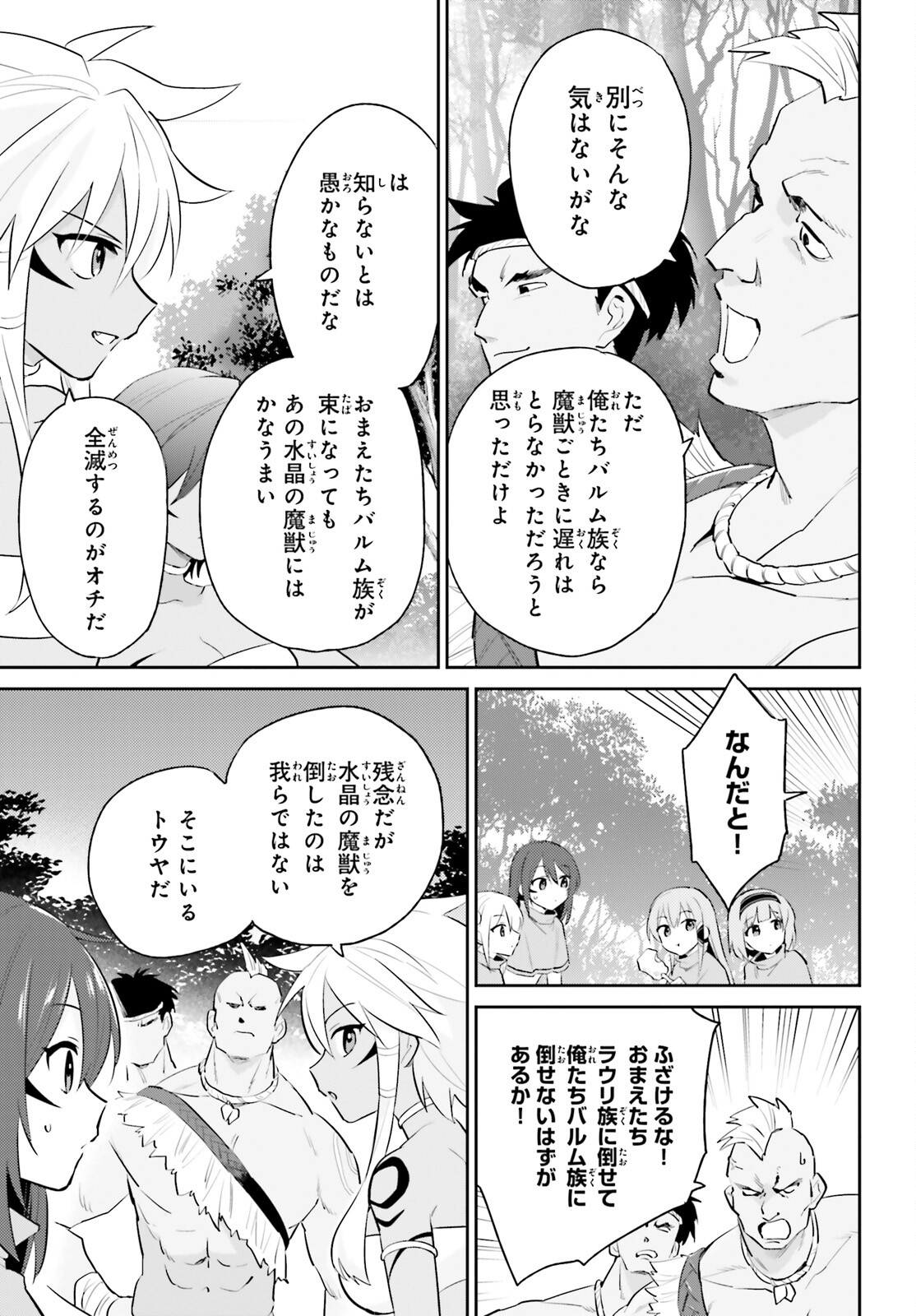 異世界はスマートフォンとともに。 - 第83話 - Page 9