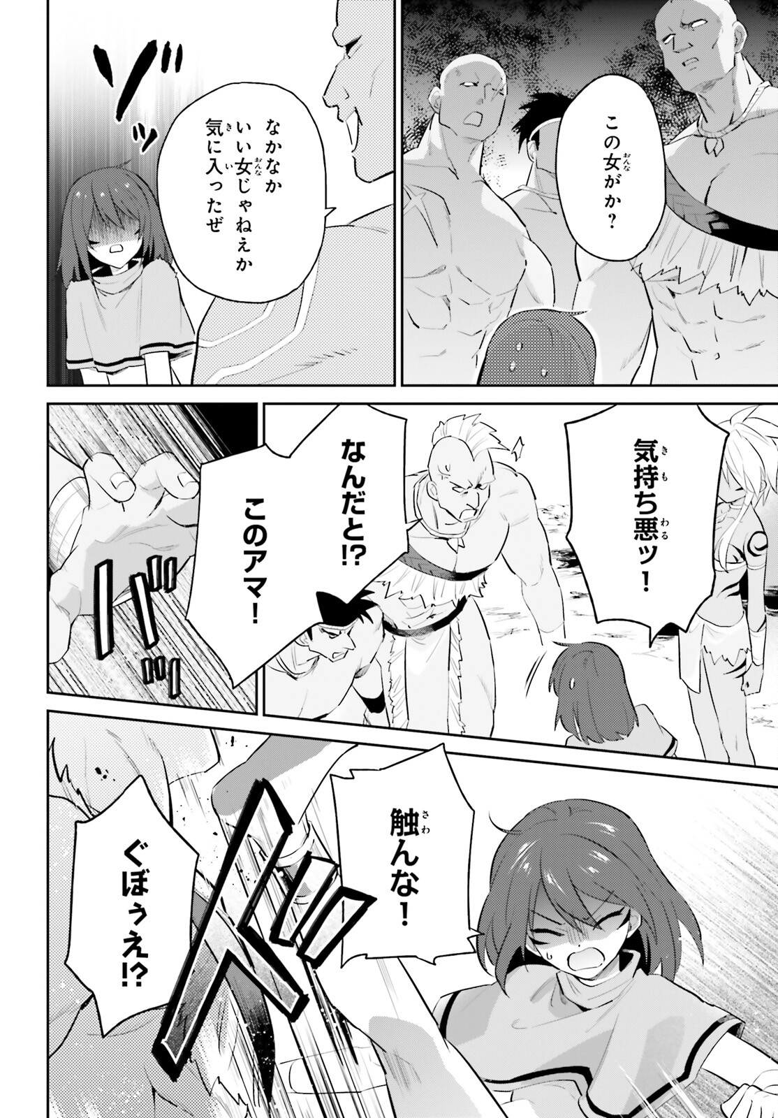 異世界はスマートフォンとともに。 - 第83話 - Page 10