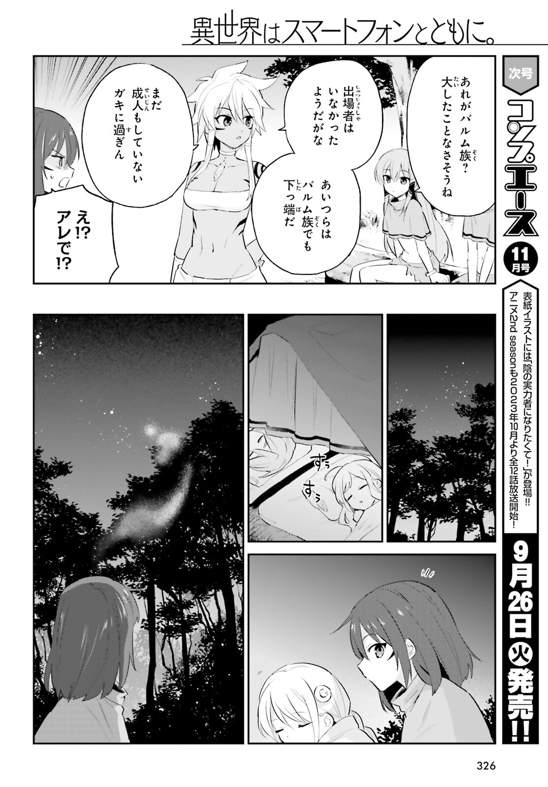 異世界はスマートフォンとともに。 - 第83話 - Page 12