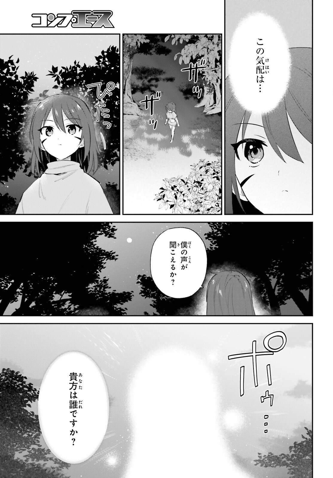 異世界はスマートフォンとともに。 - 第83話 - Page 13