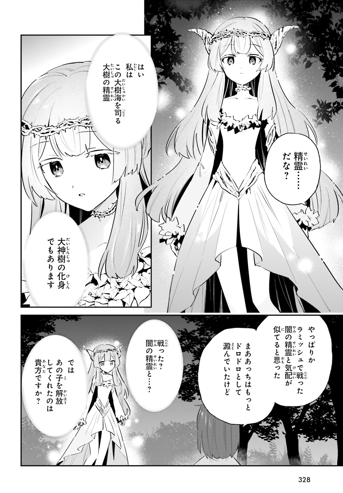 異世界はスマートフォンとともに。 - 第83話 - Page 14