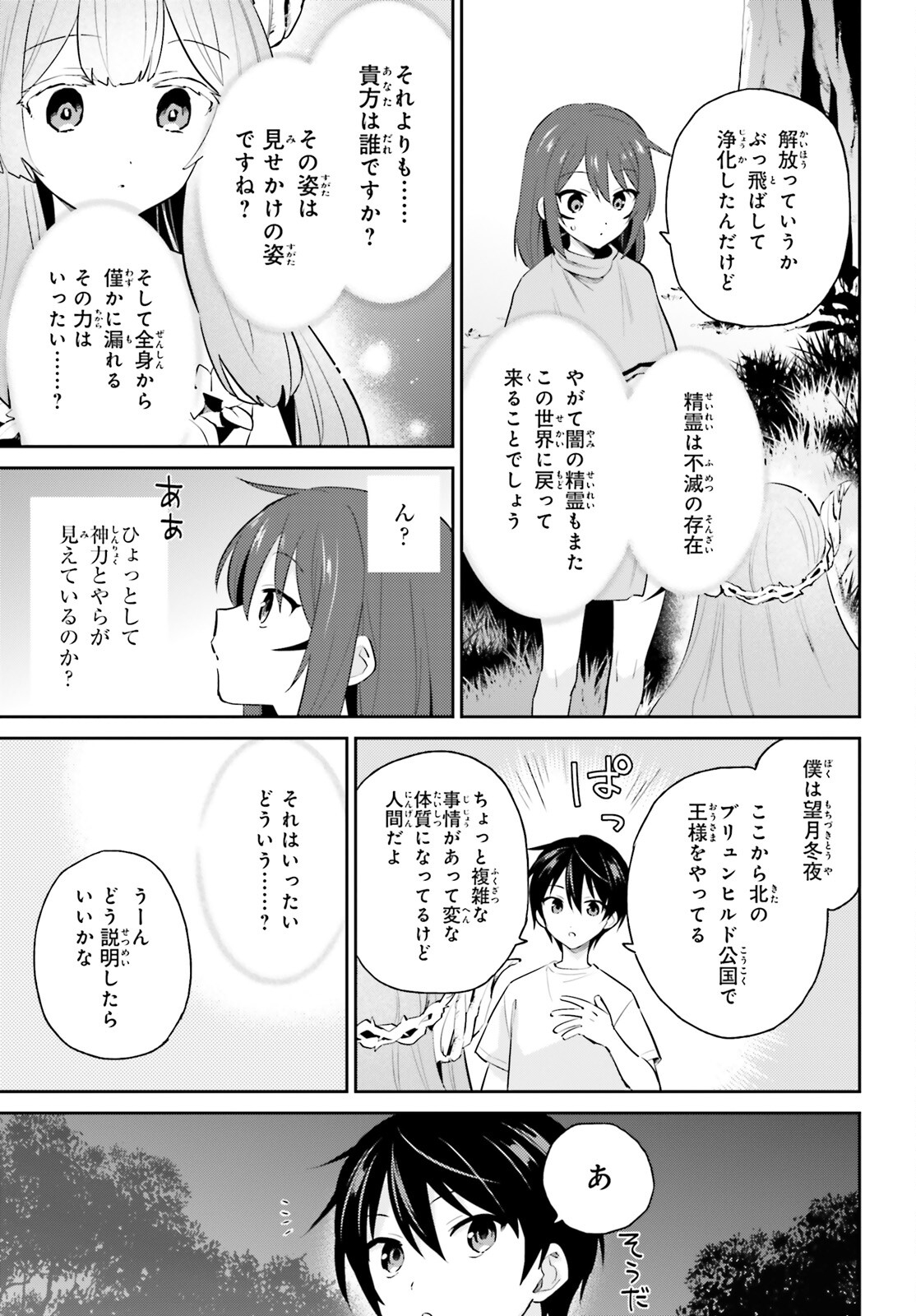 異世界はスマートフォンとともに。 - 第83話 - Page 15