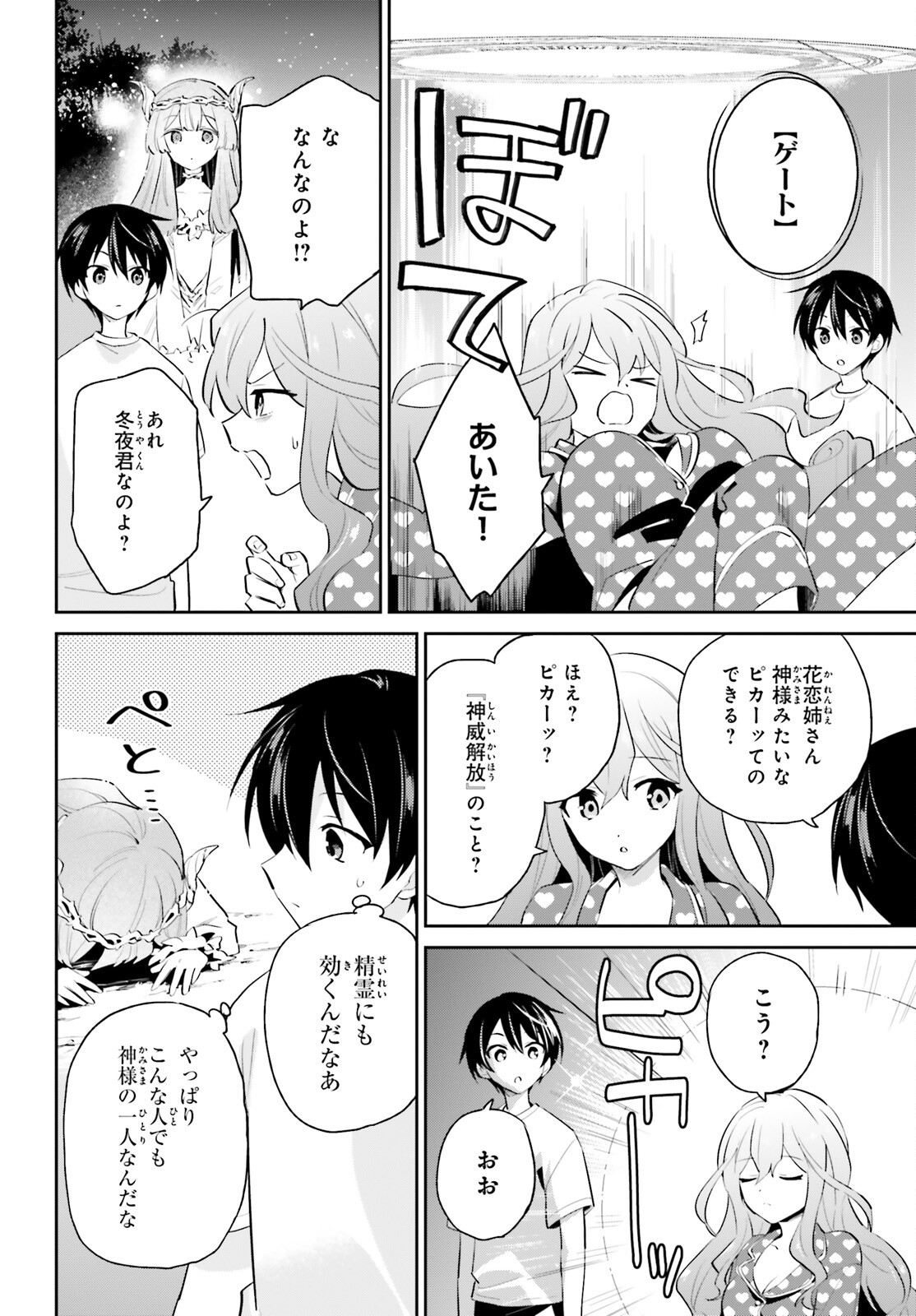 異世界はスマートフォンとともに。 - 第83話 - Page 16