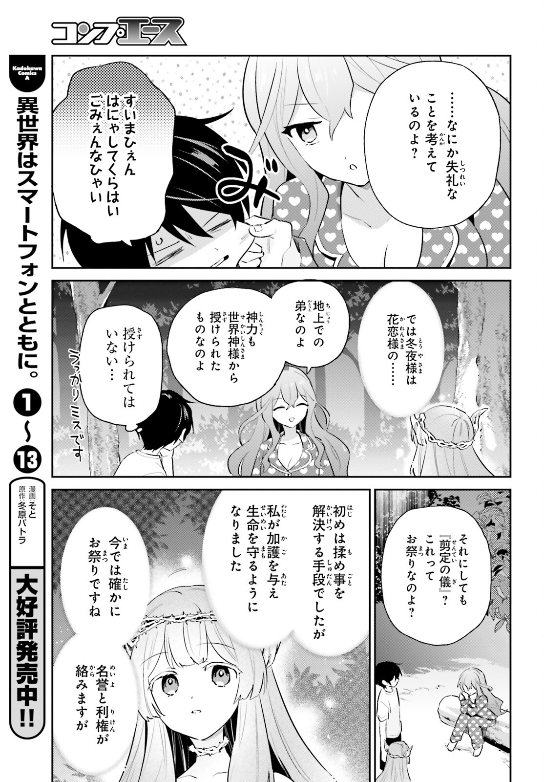 異世界はスマートフォンとともに。 - 第83話 - Page 17