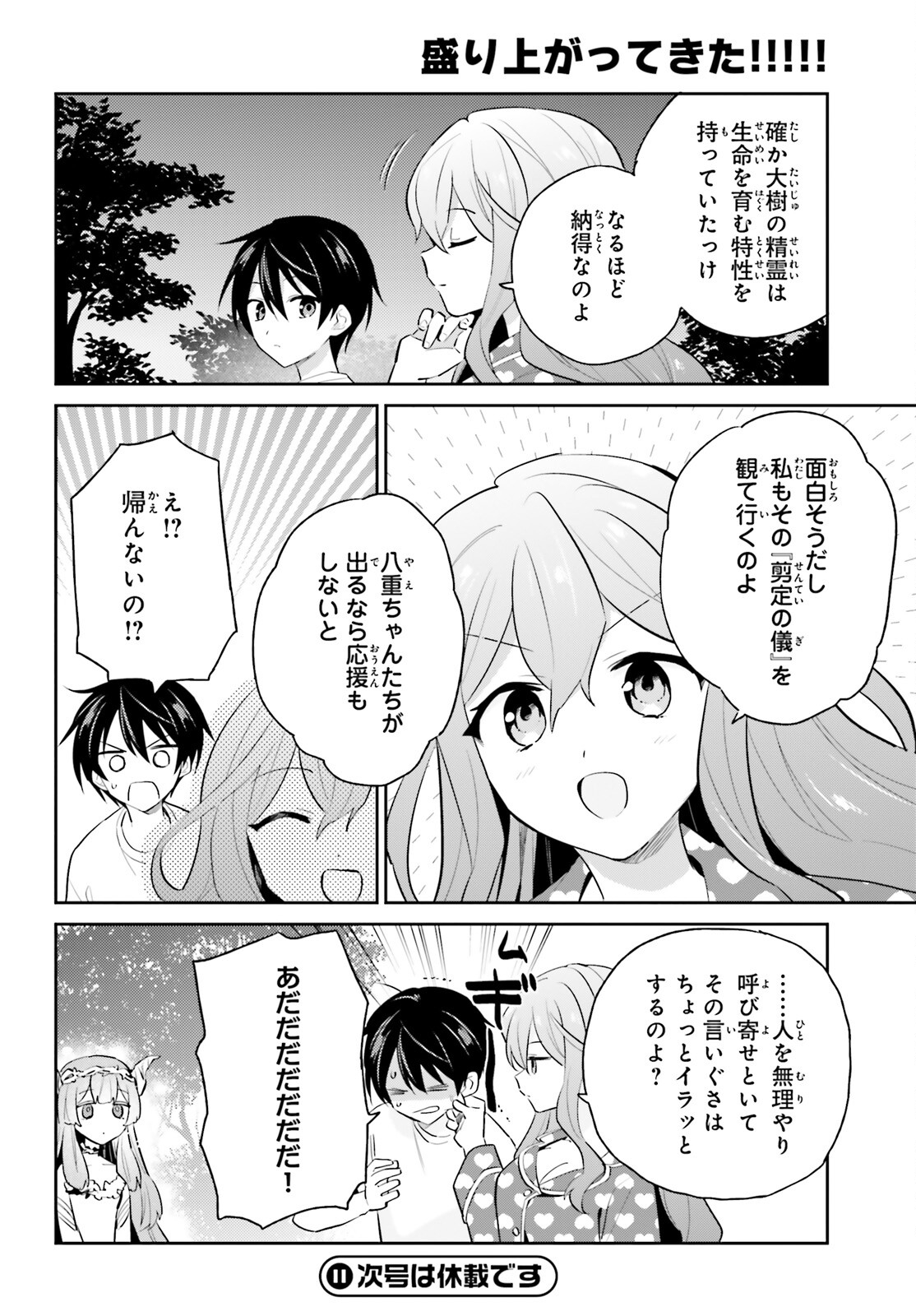 異世界はスマートフォンとともに。 - 第83話 - Page 18