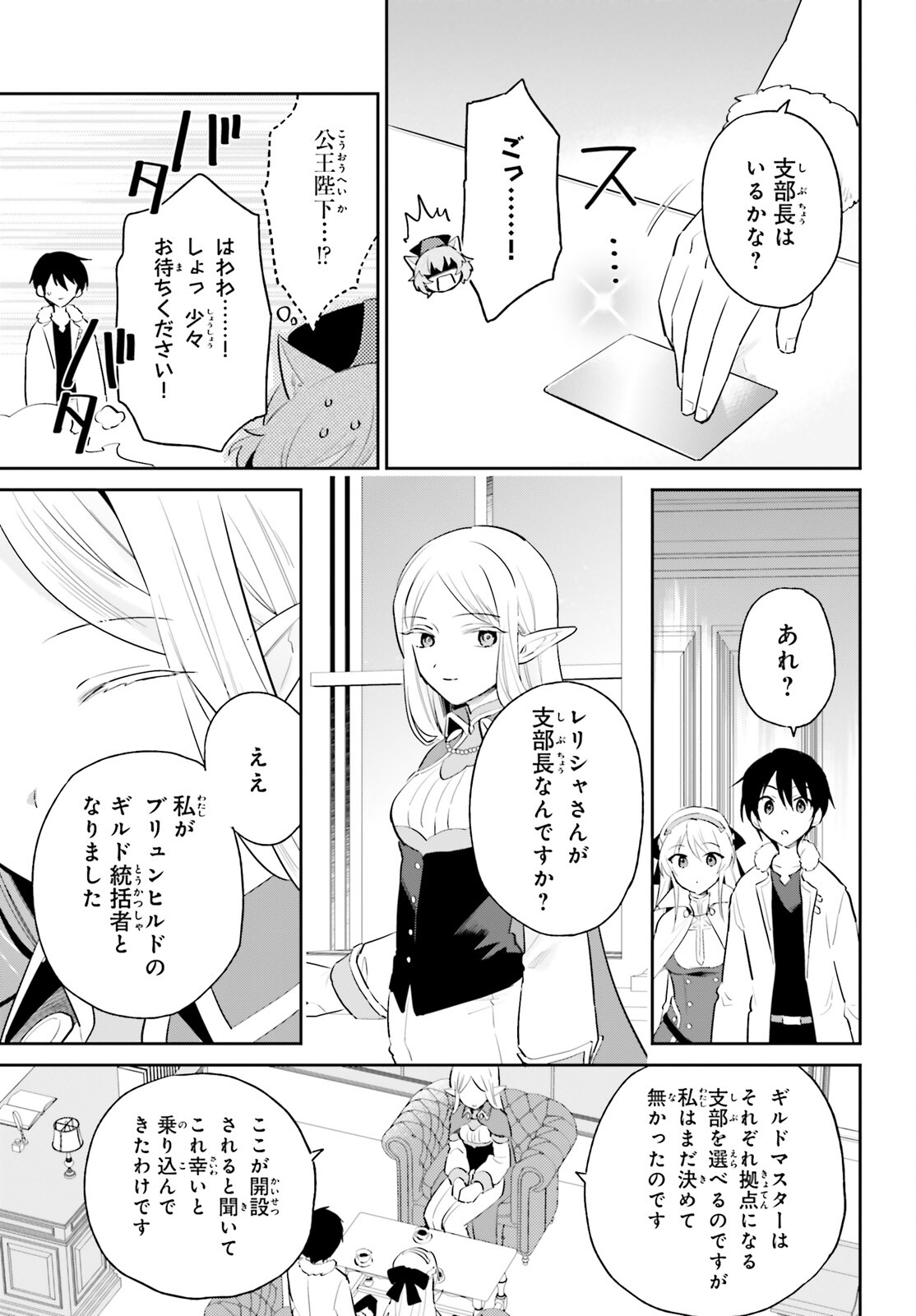 異世界はスマートフォンとともに。 - 第82話 - Page 3