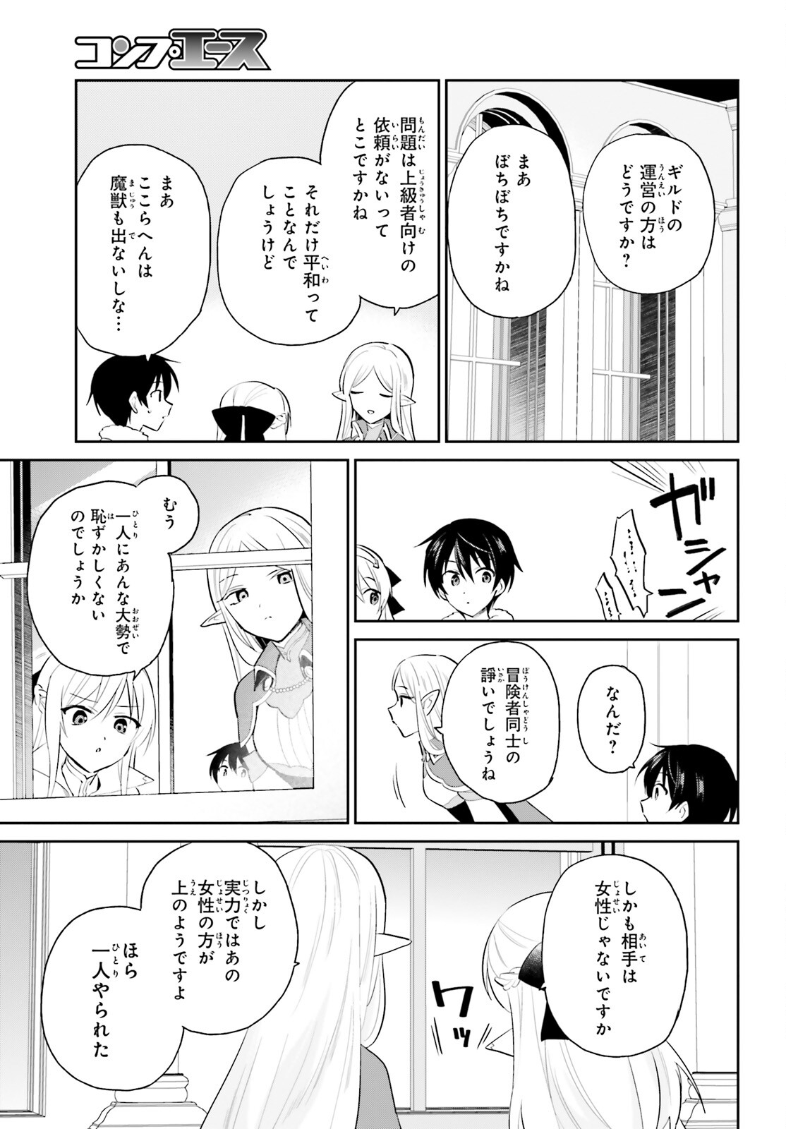 異世界はスマートフォンとともに。 - 第82話 - Page 5