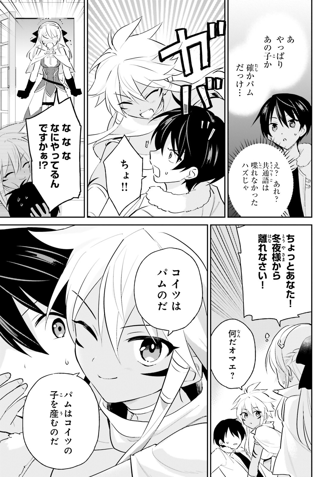 異世界はスマートフォンとともに。 - 第82話 - Page 7