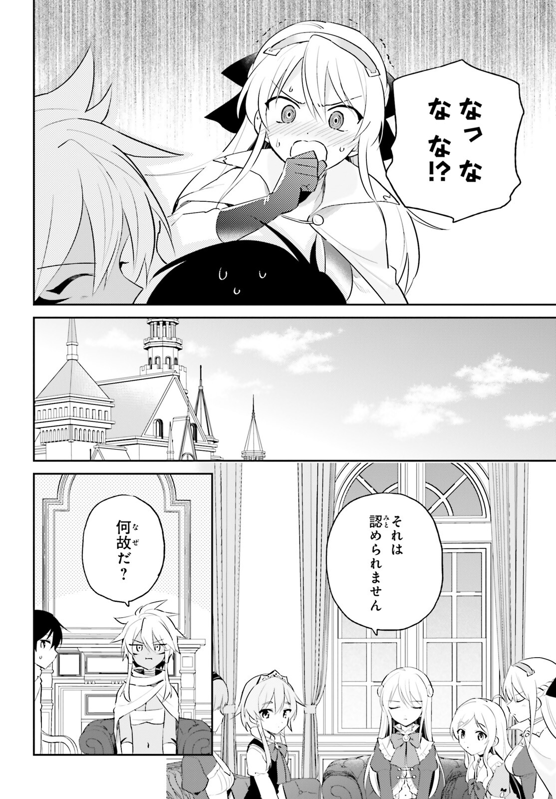 異世界はスマートフォンとともに。 - 第82話 - Page 8