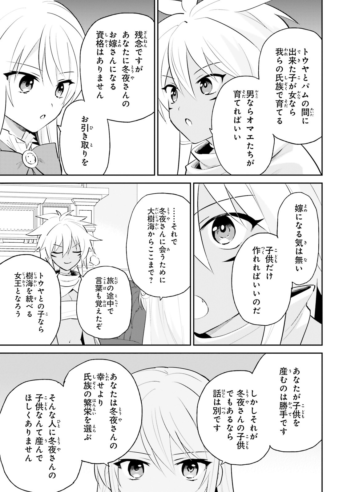 異世界はスマートフォンとともに。 - 第82話 - Page 9