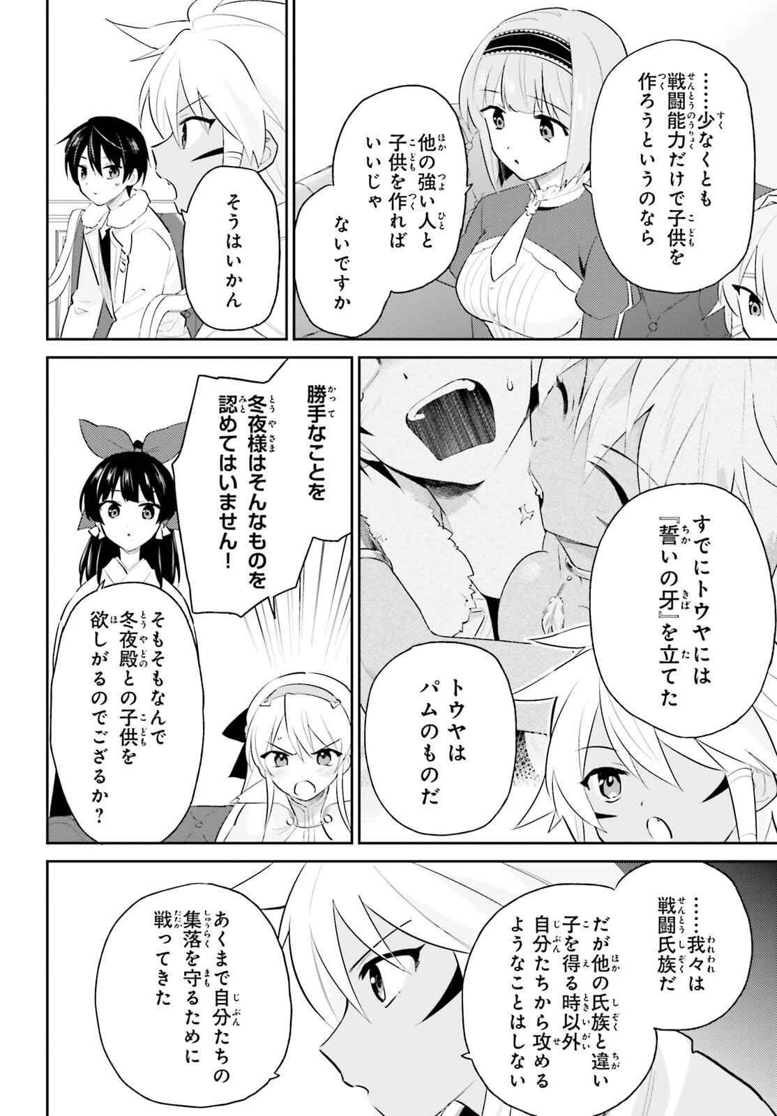 異世界はスマートフォンとともに。 - 第82話 - Page 10