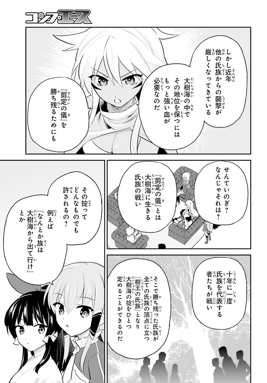 異世界はスマートフォンとともに。 - 第82話 - Page 11