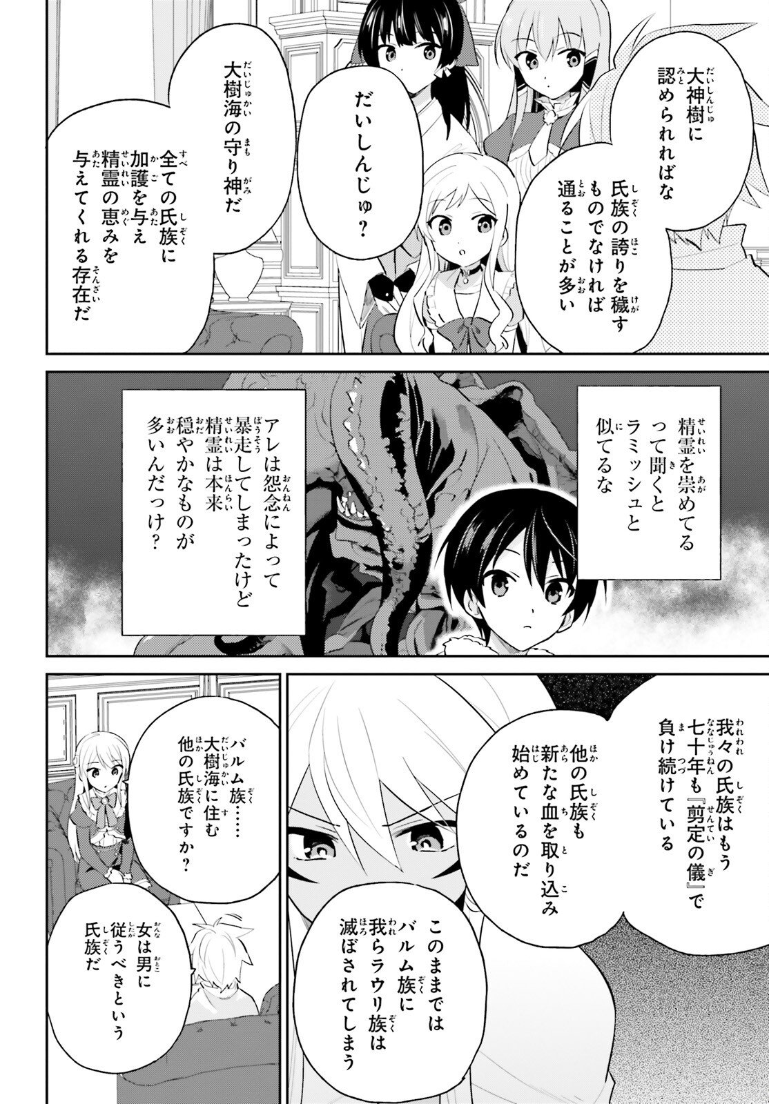 異世界はスマートフォンとともに。 - 第82話 - Page 12